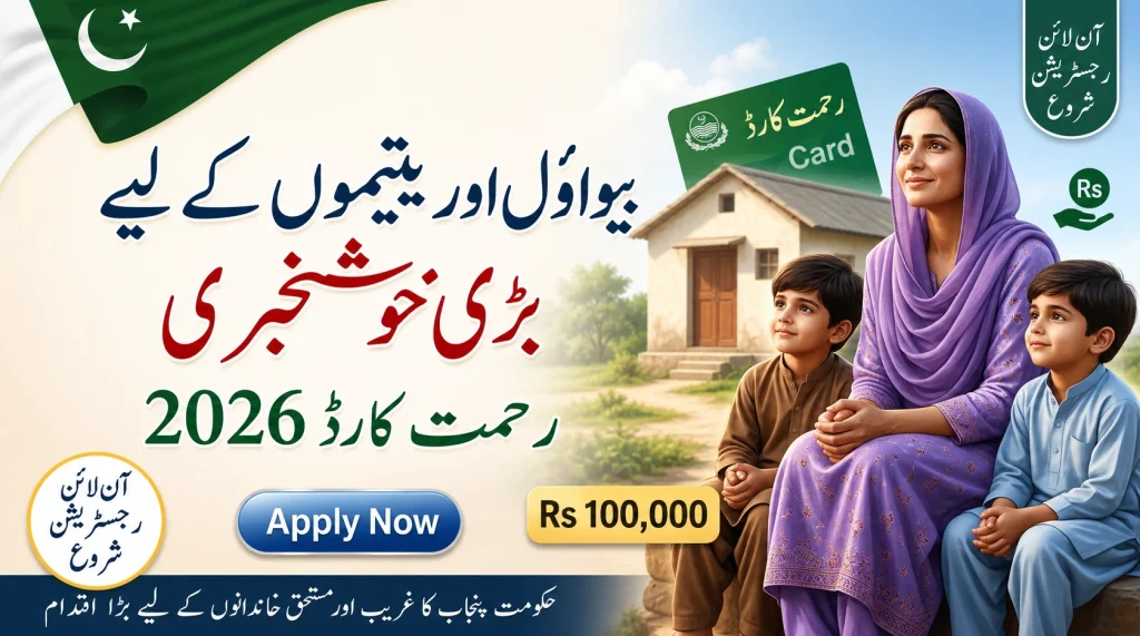 CM Punjab Rehmat Card